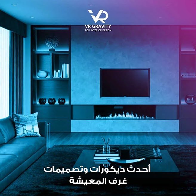 ديكورات وتصميمات غرف المعيشة