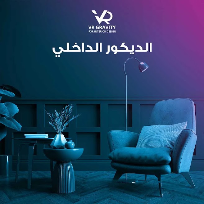 الديكور الداخلي