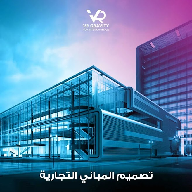 تصميم المباني التجارية
